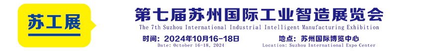 IIE国际工业智造展览会