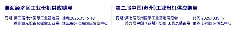 IIE国际工业智造展览会